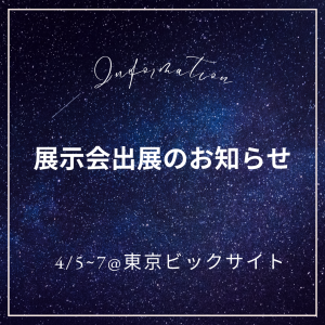 「JapanITWeek 春」出展のお知らせ